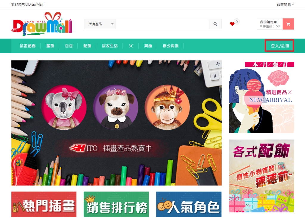 移至右上角點擊「登入/註冊」。