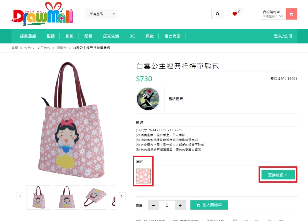 如果原始底色配色不喜歡,都可以按「更換底色」選其他的底色。