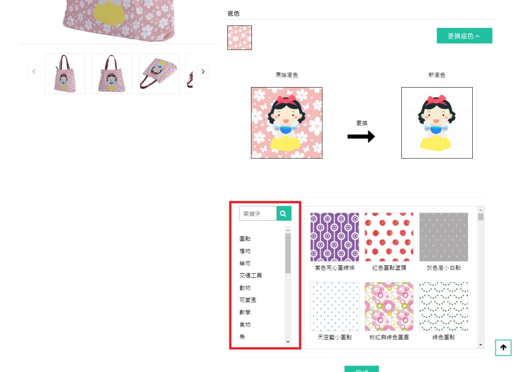 根據喜愛的底色類別,選擇喜歡的底色。