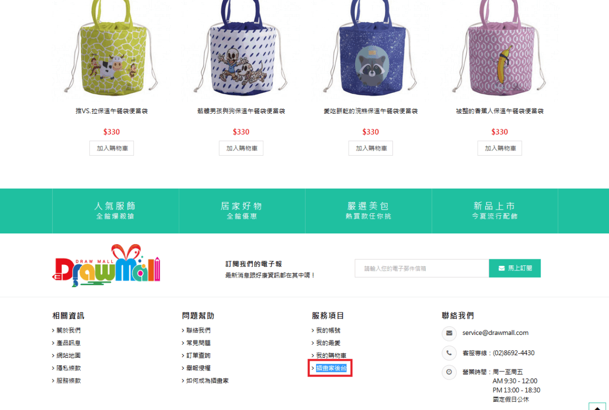 移至網頁最下面點選「插畫家後台」，依序填入相關資料即可註冊。-1