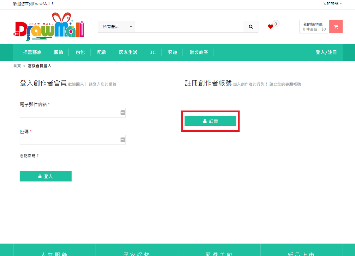 移至網頁最下面點選「插畫家後台」，依序填入相關資料即可註冊。-2