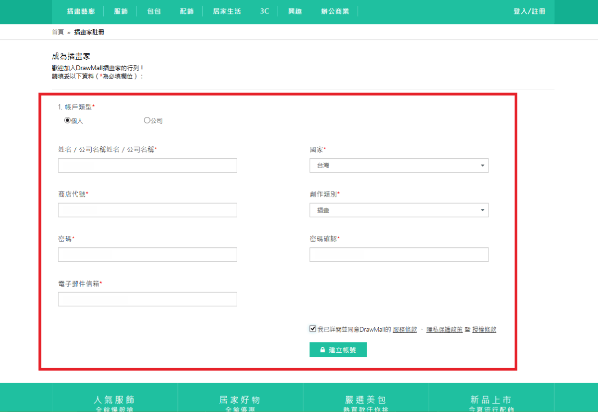 移至網頁最下面點選「插畫家後台」，依序填入相關資料即可註冊。-3