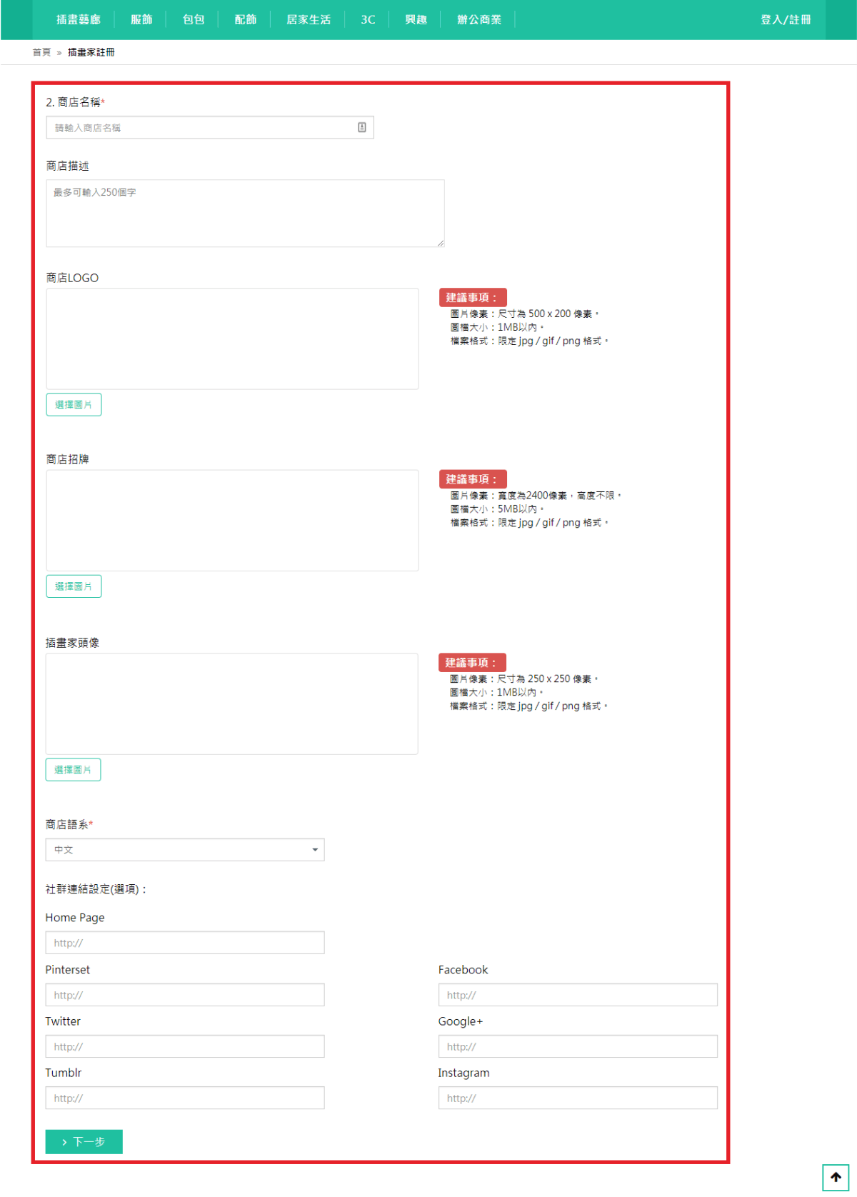 移至網頁最下面點選「插畫家後台」，依序填入相關資料即可註冊。-4