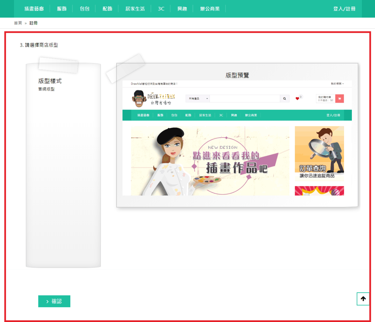 移至網頁最下面點選「插畫家後台」，依序填入相關資料即可註冊。-5