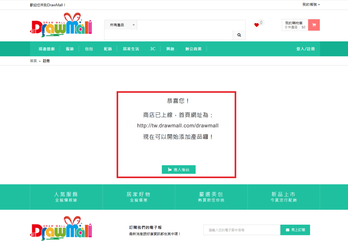 恭喜您 ! 您已成為 Drawmall 的插畫家了，可以開始增加產品囉~~