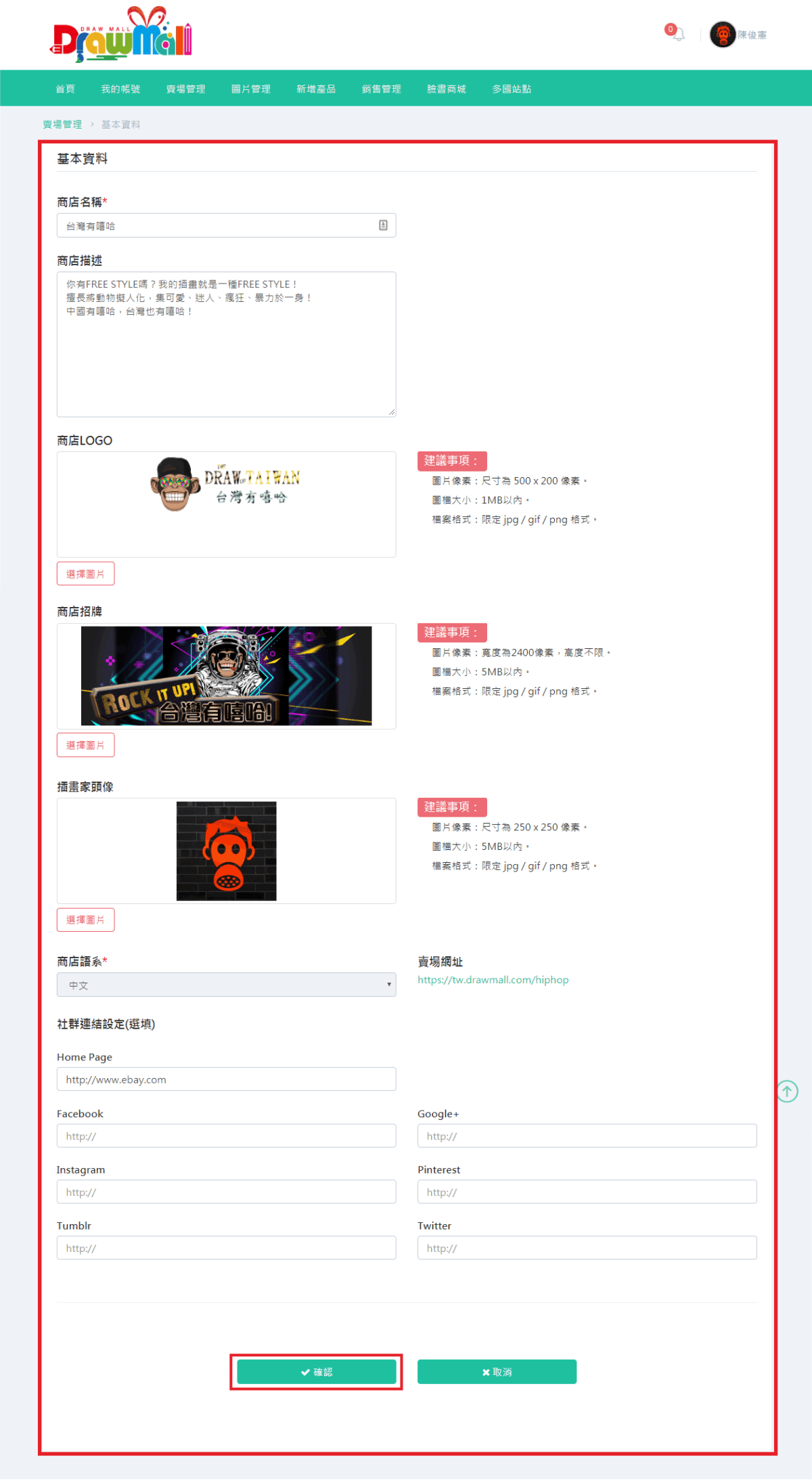 登入創作者會員，點選「賣場管理」裡的「基本資料」。-2