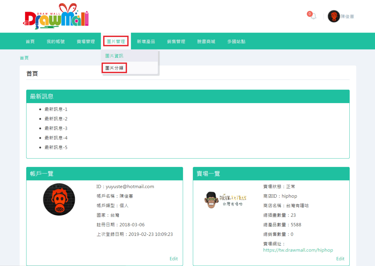 登入創作者會員，點選「圖片管理」裡的「圖片分類」。