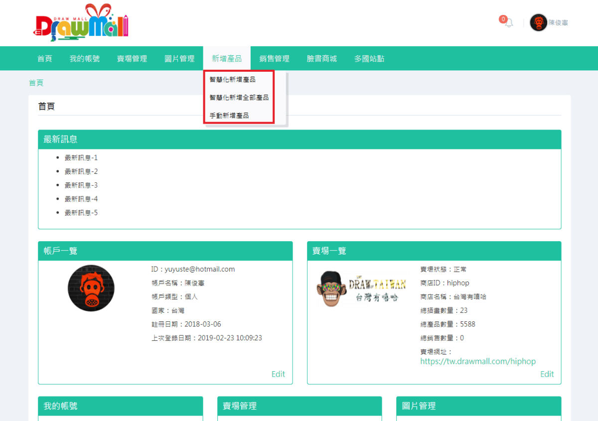 智慧化新增產品 : 每次可以新增1~10款產品。智慧化新增全部產品 : 可以新增全部線上產品，包含日後新增之產品也會自動化生成，不需回頭設計。手動新增產品 : 逐一將您的設計添加到產品當中。