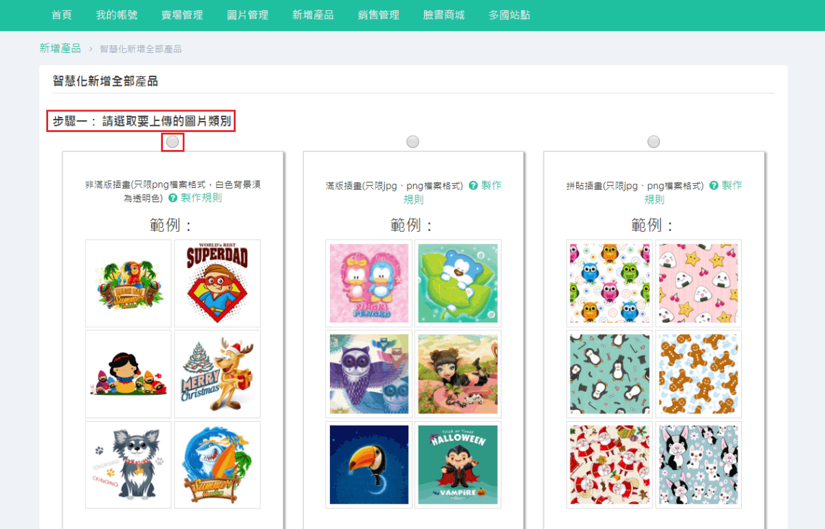 請選取要上傳的圖片類別(可點選製作規則，裏頭有詳細介紹)。