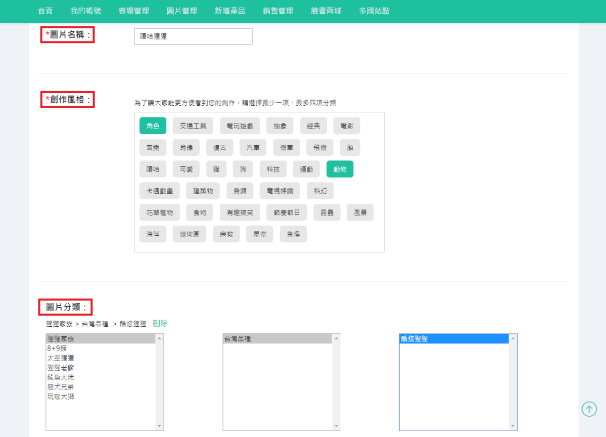 依序填入要上傳圖片之資料，填選完畢點選「開始上傳」即可。-1