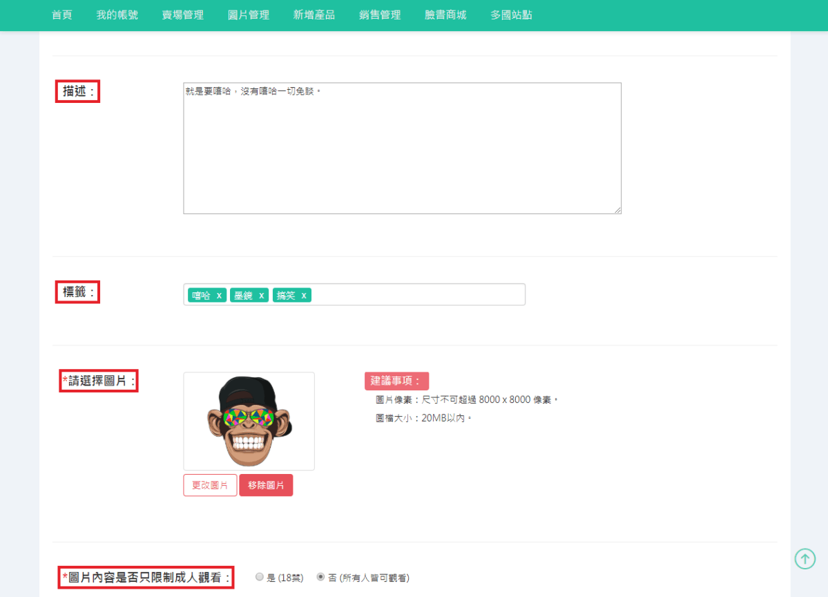 依序填入要上傳圖片之資料，填選完畢點選「開始上傳」即可。-2