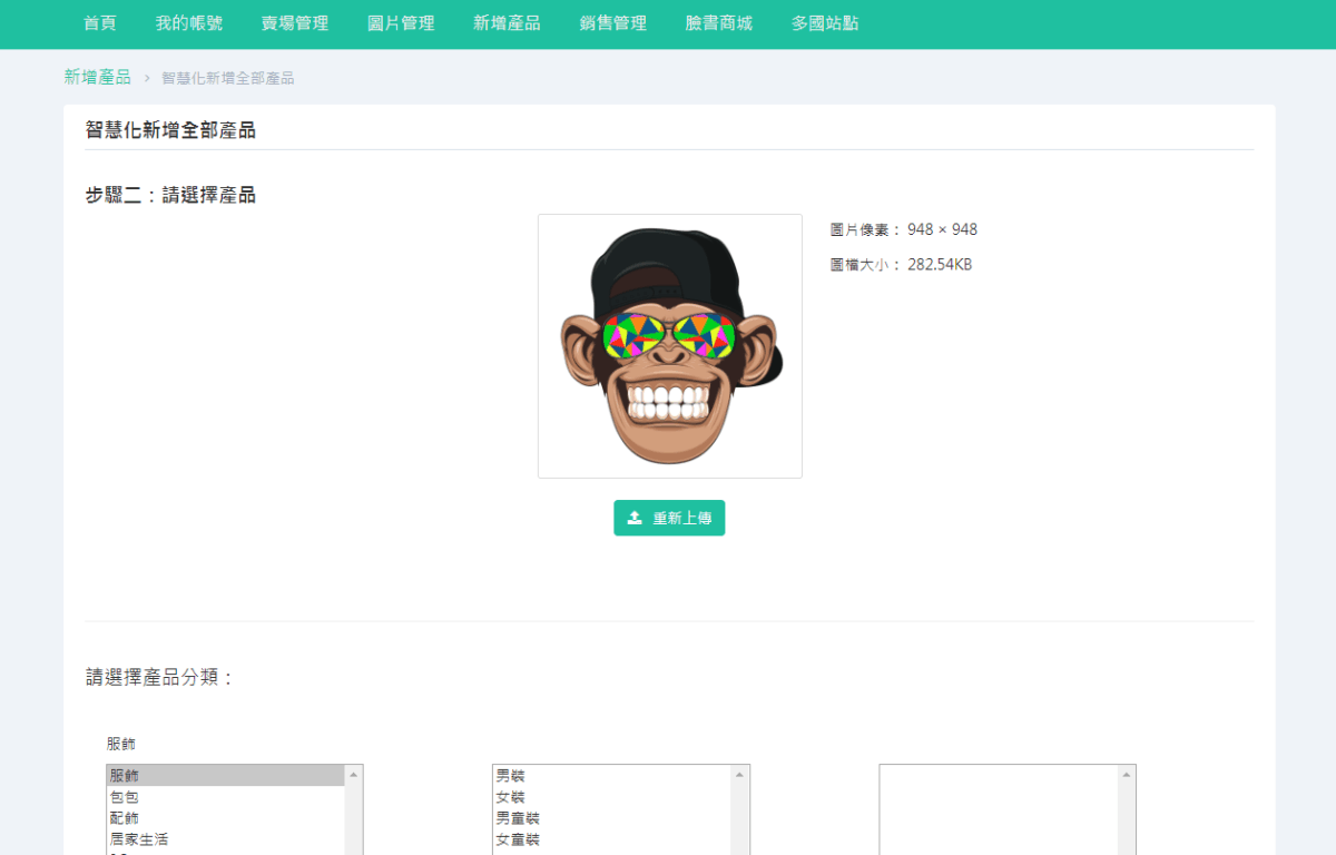 請選擇產品 ( 因為已選擇智慧化新增全部產品 )，能生成的產品都會自動選擇，只需點選「確認」即可。