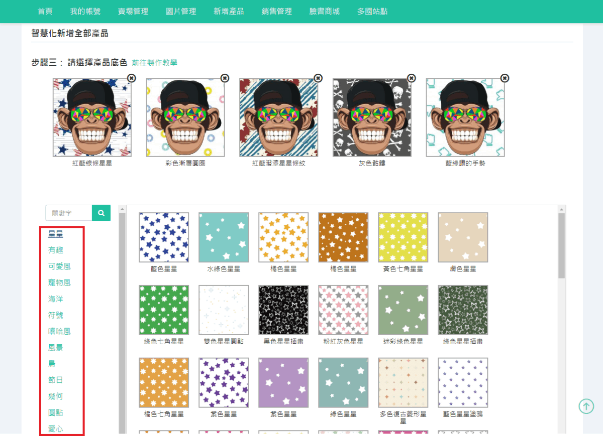 請選擇產品底色 (詳細介紹請前往製作教學)，如不喜歡此底色可按右上角X點掉再重新選擇。-1