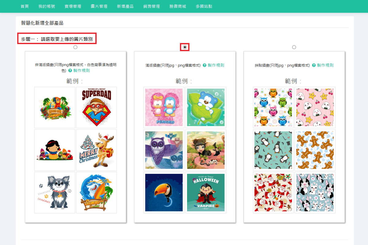 請選取要上傳的圖片類別(可點選製作規則，裏頭有詳細介紹)。