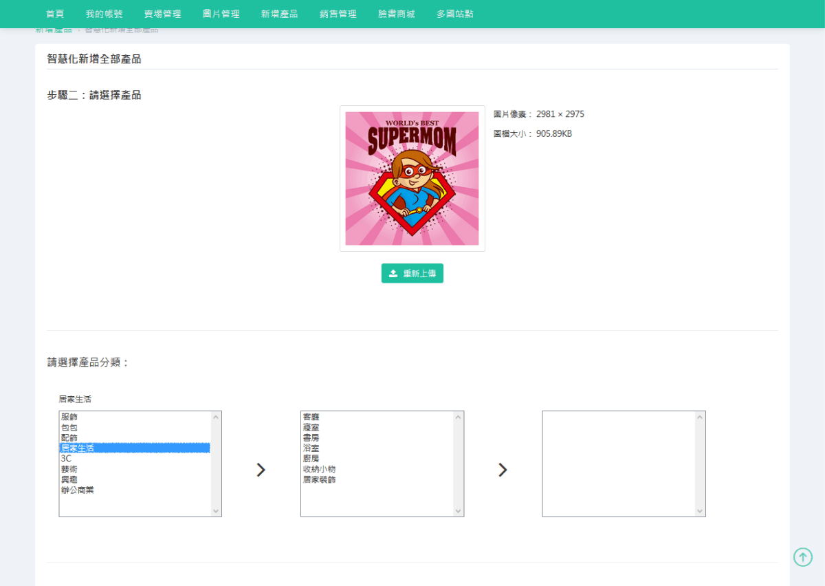 請選擇產品 ( 因為已選擇智慧化新增全部產品 )，能生成的產品都會自動選擇，只需點選「確認」即可。-1