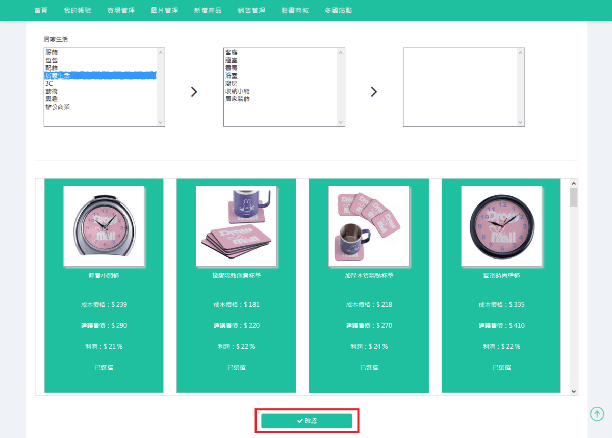 請選擇產品 ( 因為已選擇智慧化新增全部產品 )，能生成的產品都會自動選擇，只需點選「確認」即可。-2
