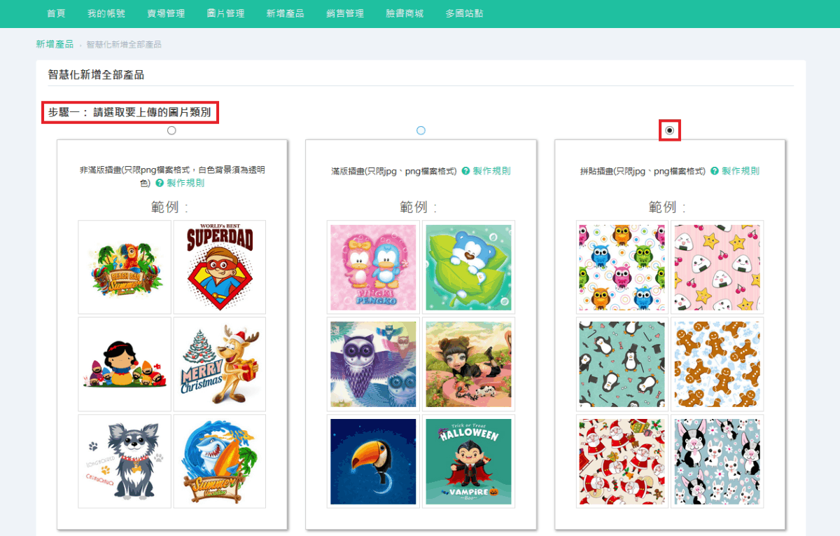 請選取要上傳的圖片類別(可點選製作規則，裏頭有詳細介紹)。