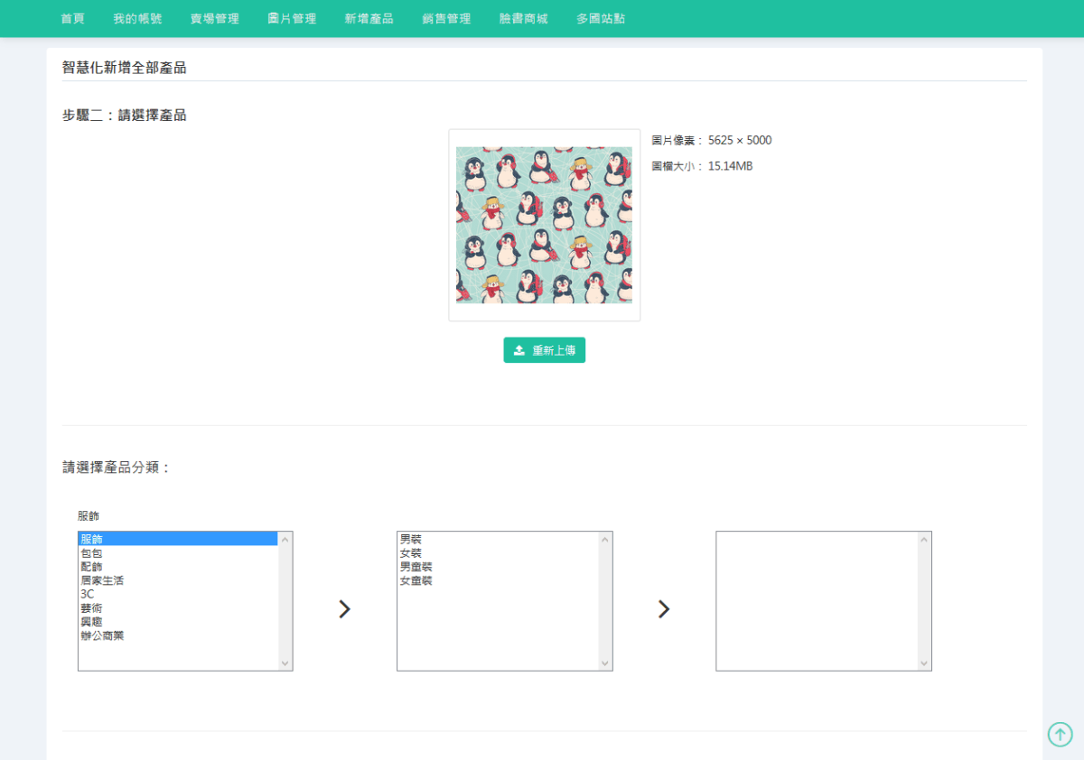 請選擇產品 ( 因為已選擇智慧化新增全部產品 )，能生成的產品都會自動選擇，只需點選「確認」即可。-1