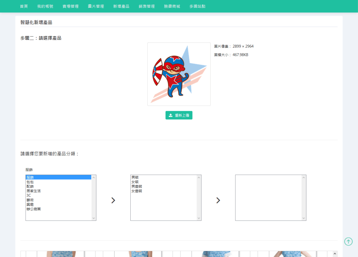 主要差別在「步驟二」，智慧化新增產品需自己點選想要生成的產品，選擇完畢再按下確認即可。-1