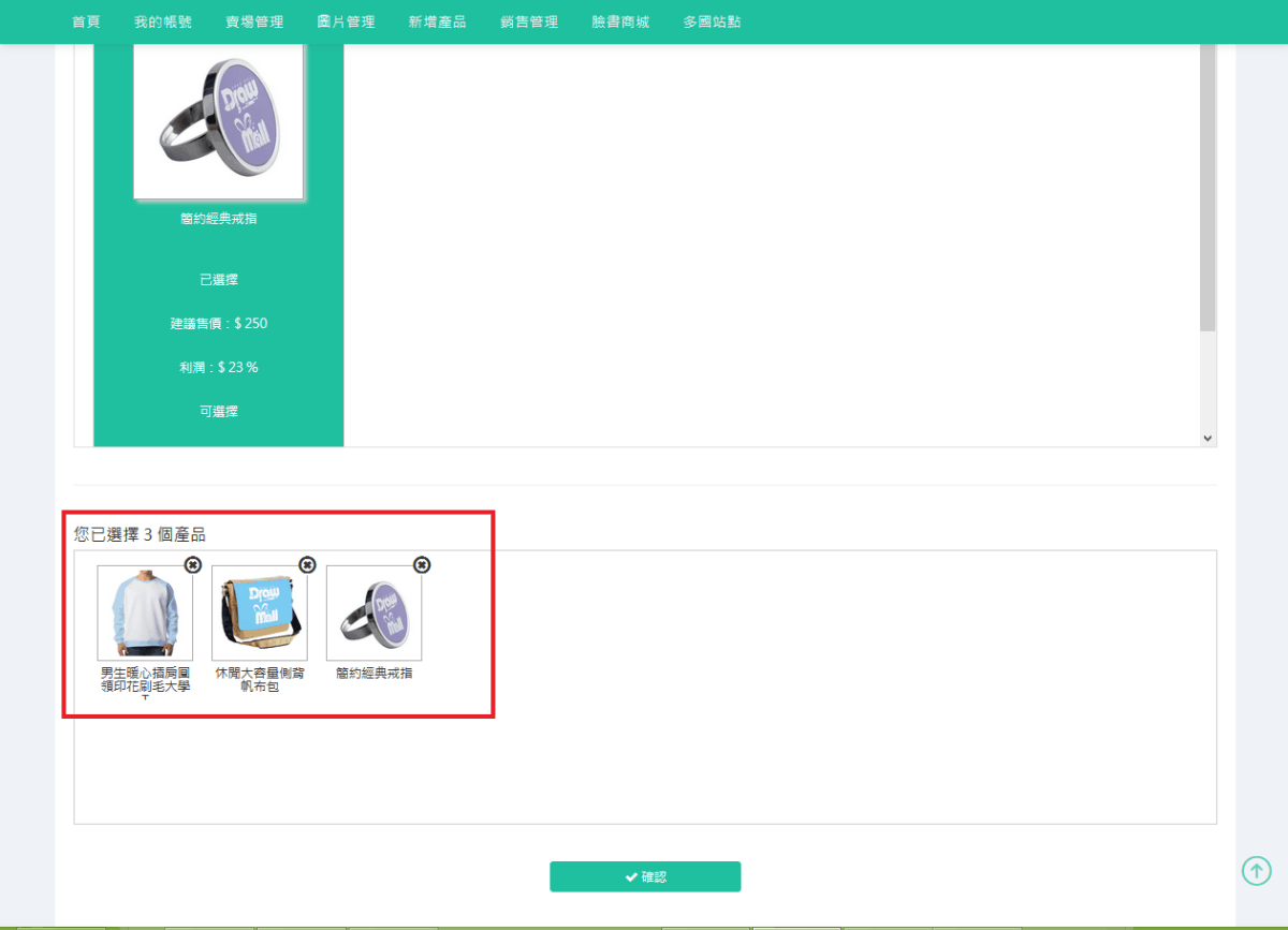 主要差別在「步驟二」，智慧化新增產品需自己點選想要生成的產品，選擇完畢再按下確認即可。-3