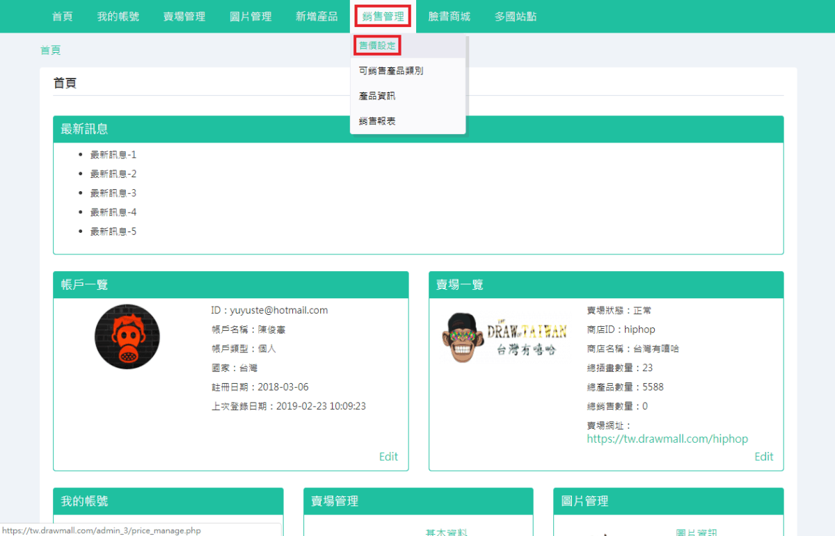 登入創作者會員，點選「銷售管理」裡的「售價設定」。