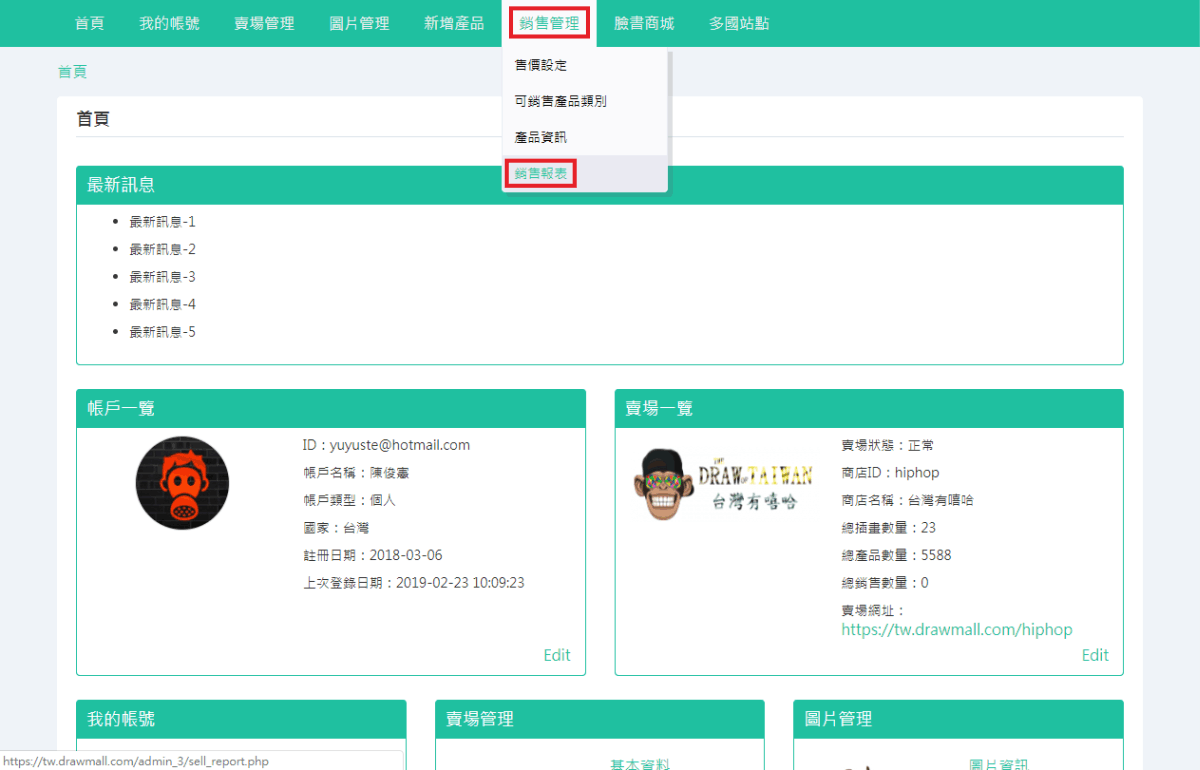 登入創作者會員，點選「銷售管理」裡的「銷售報表」。