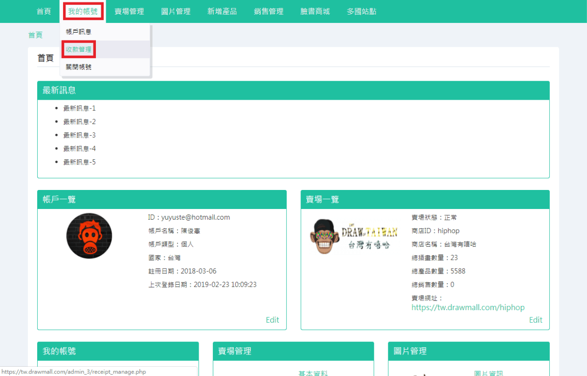 登入創作者會員，點選「我的帳號」裡的「收款管理」。-1