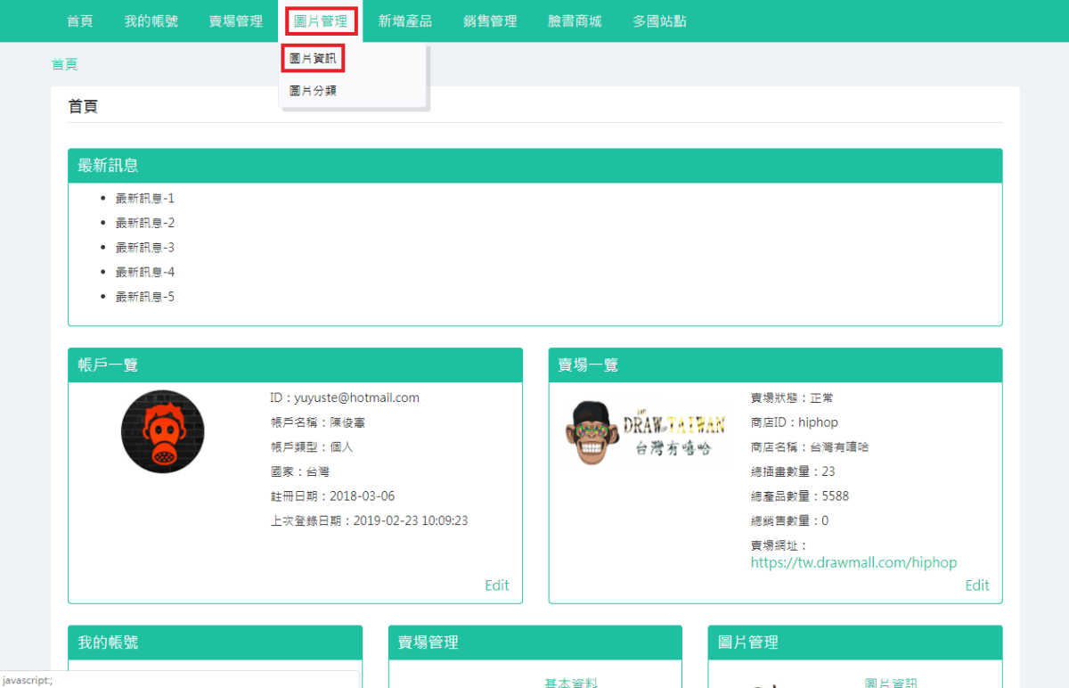 登入創作者會員，點選「圖片管理」裡的「圖片資訊」。-1