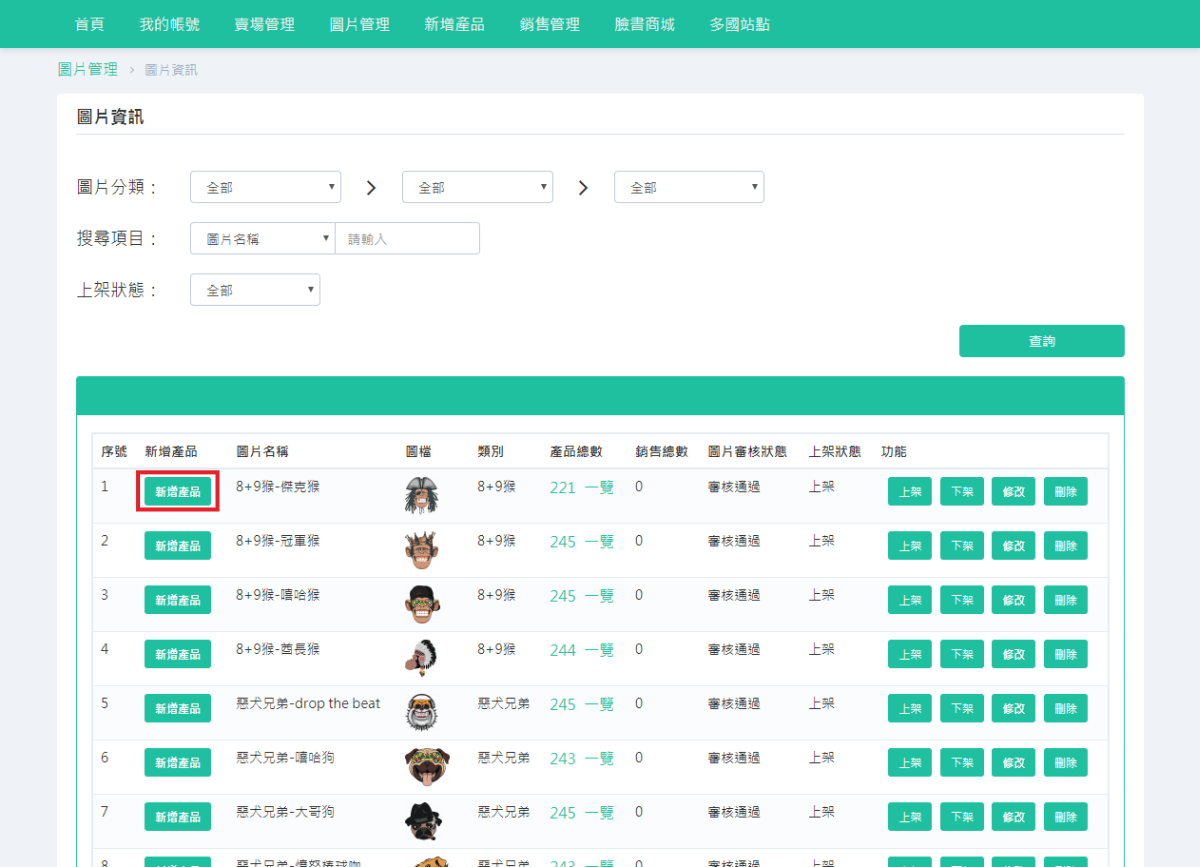 登入創作者會員，點選「圖片管理」裡的「圖片資訊」，點選「新增產品」即可。