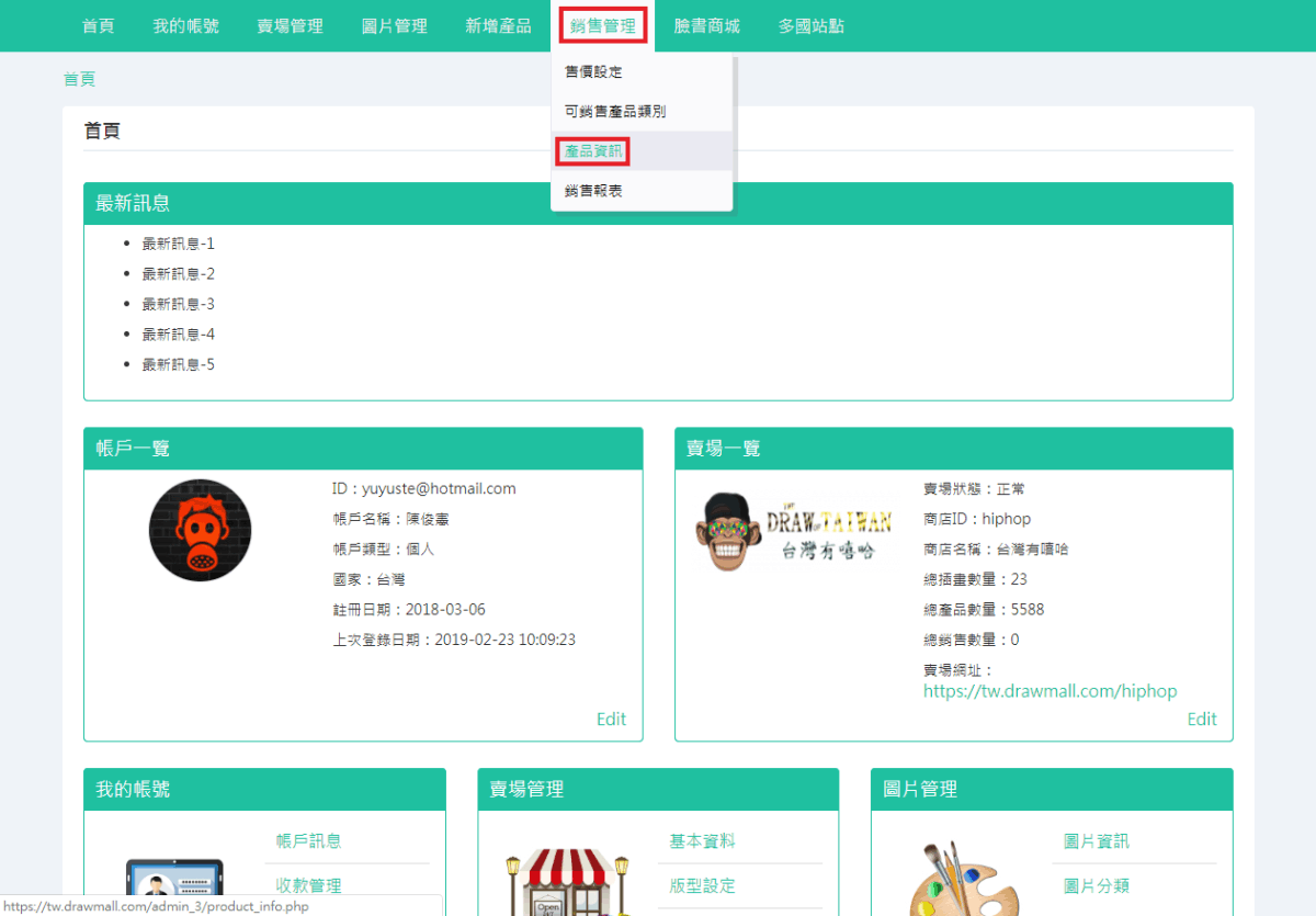 登入創作者會員，點選「銷售管理」裡的「產品資訊」。-1