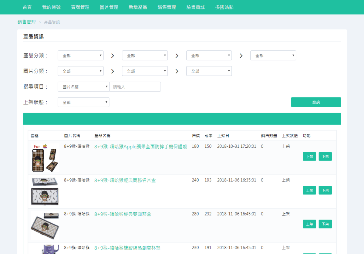 登入創作者會員，點選「銷售管理」裡的「產品資訊」。-2