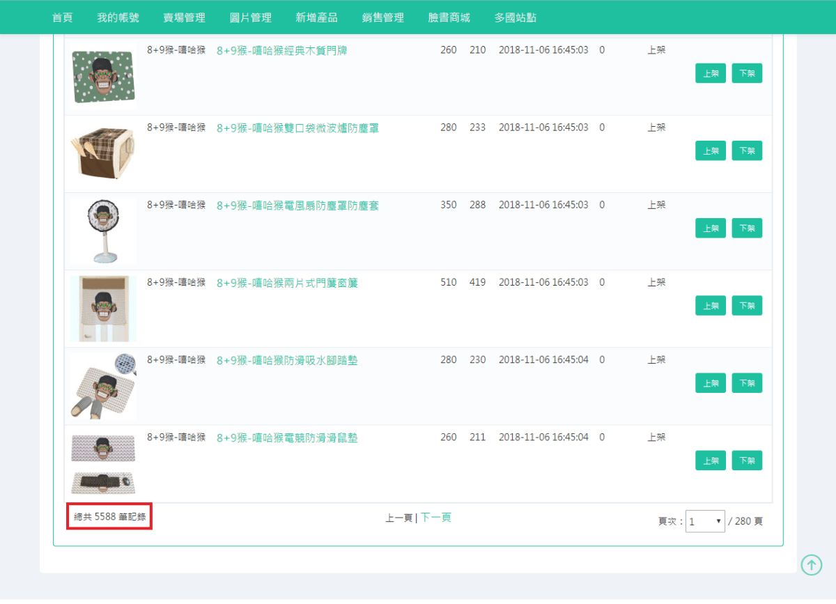 拉到最下面可看到目前線上可銷售之產品品項數量。